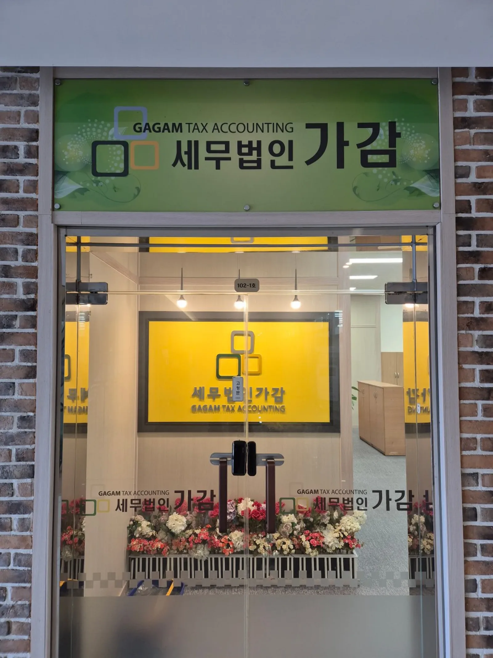 세무법인 가감 기흥지점 GAGAM TAX ACCOUNTING 입구 전경